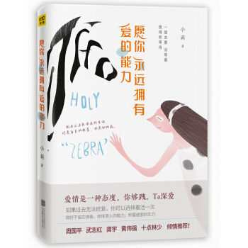 愿你永远拥有爱的能力 pdf epub mobi 电子书 下载