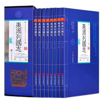 東周列國誌（套裝共8冊） pdf epub mobi 下载