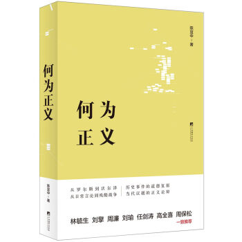 何為正義 pdf epub mobi 電子書 下載