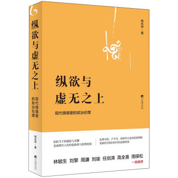 纵欲与虚无之上 pdf epub mobi 下载