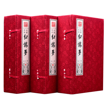 宣纸 线装 红楼梦 pdf epub mobi 电子书 下载