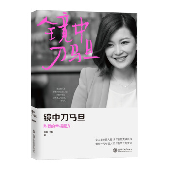 镜中刀马旦：陈蓉的幸福魔方 pdf epub mobi 电子书 下载
