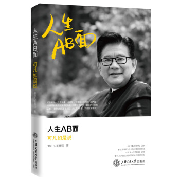 人生AB面：可凡如是说 pdf epub mobi 电子书 下载