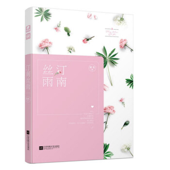 汀南丝雨 pdf epub mobi 电子书 下载