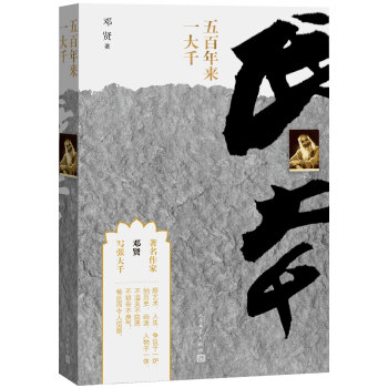 五百年来一大千 pdf epub mobi 电子书 下载