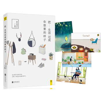 把生活过成你想要的样子 pdf epub mobi 下载