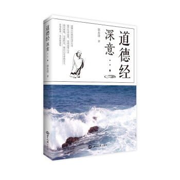 道德經深意