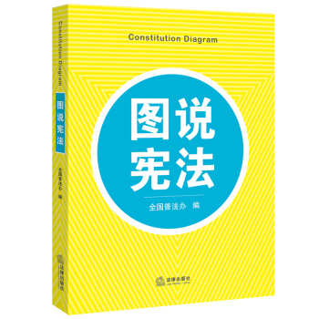 圖說憲法 pdf epub mobi 下载