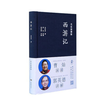 西游记（名家演播版） pdf epub mobi 下载