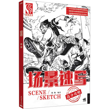 場景速寫 pdf epub mobi 下载