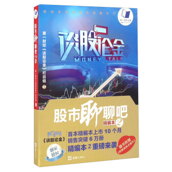 股市聊聊吧（精編本 2） pdf epub mobi 下载
