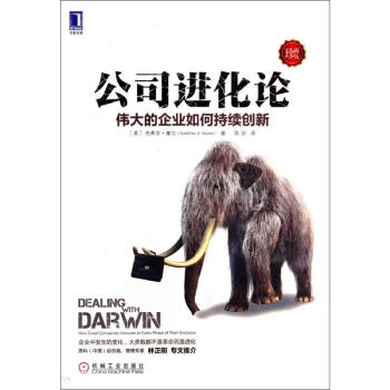 公司进化论(珍藏版) pdf epub mobi 电子书 下载