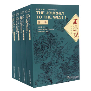 西游记（套装共4册 汉英对照） [The Journey To The West] pdf epub mobi 电子书 下载