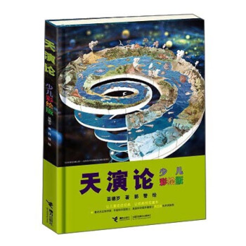 天演论（少儿彩绘版） pdf epub mobi 下载