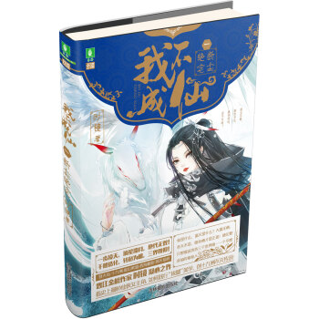 意林幻青春系列·我不成仙1：断尘绝念 pdf epub mobi 下载