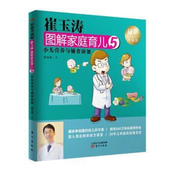 小儿营养与辅食添加-崔玉涛图解家庭育儿-5-最新