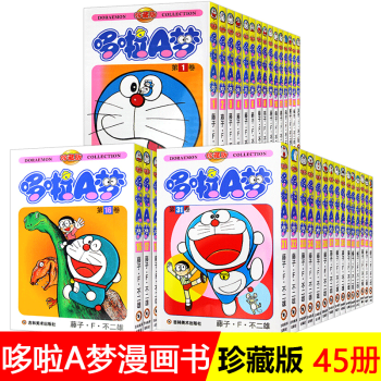 正版 哆啦a梦漫画书全套45卷小叮当机器猫漫画书礼盒套装珍藏版哆啦A梦1全集45册经典漫画 pdf epub mobi 下载