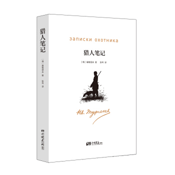 猎人笔记 pdf epub mobi 电子书 下载