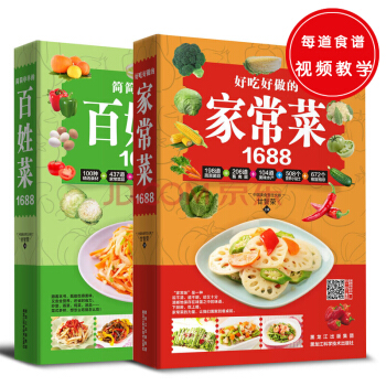 1688係：簡簡單單的百姓菜+好吃好做的傢常菜（共2冊） pdf epub mobi 電子書 下載