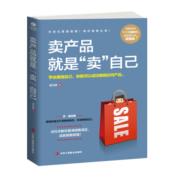 卖产品就是“卖”自己 pdf epub mobi 下载