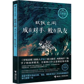 敌我之间：成在对手，败在队友 pdf epub mobi 下载