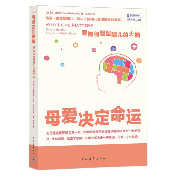 母愛決定命運:愛如何塑型嬰兒的大腦 pdf epub mobi 下载