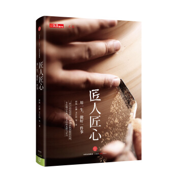 三聯生活周刊 文叢係列 匠人匠心 pdf epub mobi 下载