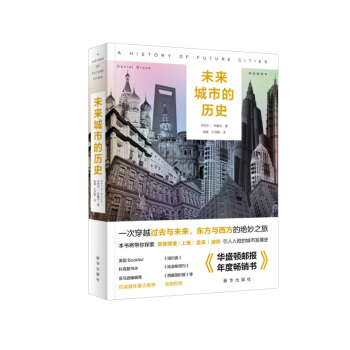 未來城市的曆史 pdf epub mobi 下载