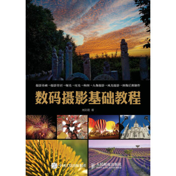 数码摄影基础教程 pdf epub mobi 电子书 下载