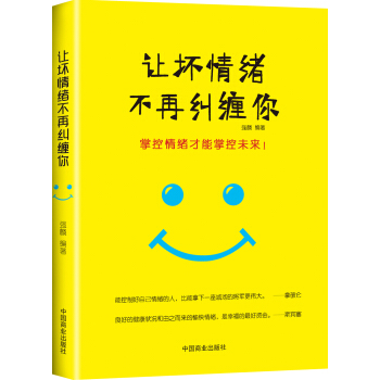 让坏情绪不再纠缠你 pdf epub mobi 下载