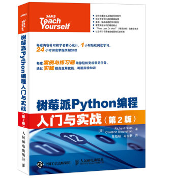樹莓派Python編程入門與實戰（第2版） pdf epub mobi 下载