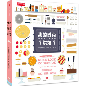 我的時尚烘焙 pdf epub mobi 電子書 下載