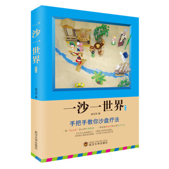 一沙一世界 pdf epub mobi 電子書 下載