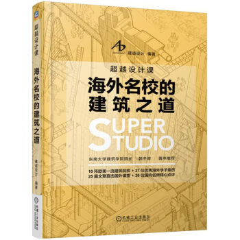 海外名校的建筑之道
