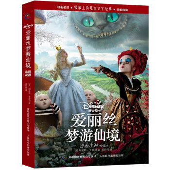 銀幕上的兒童文學經典：愛麗絲夢遊仙境原著小說 [8-12歲] pdf epub mobi 下载