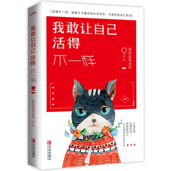 我敢讓自己活得不一樣 pdf epub mobi 下载
