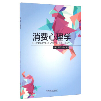 消费心理学 [Consumer Psychology] pdf epub mobi 电子书 下载