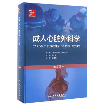 成人心髒外科學(翻譯版) pdf epub mobi 下载
