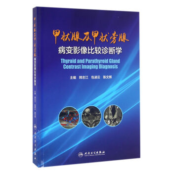 甲状腺及甲状旁腺病变影像比较诊断学 pdf epub mobi 下载