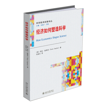经济如何塑造科学 pdf epub mobi 下载