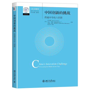 中國創新的挑戰 跨越中等收入陷阱 pdf epub mobi 下载