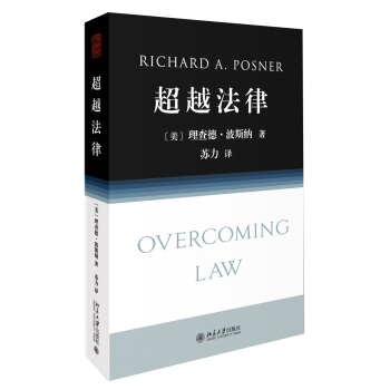 超越法律 pdf epub mobi 下载