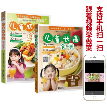 全2册 儿童食谱营养书0-6岁 幼儿食谱书 早餐辅食大全婴儿辅食书籍 宝宝食谱菜谱儿童早餐 pdf epub mobi 下载