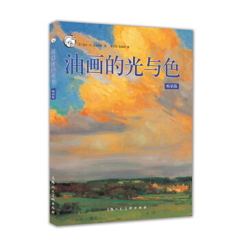 油画的光与色（畅销版）/西方经典美术技法译丛-W pdf epub mobi 下载