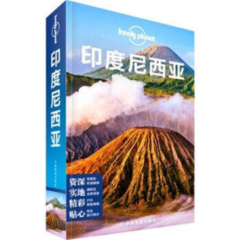 印度尼西亚 pdf epub mobi 下载