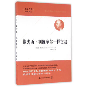 像傑西·利維摩爾一樣交易（引進版）（附光盤） pdf epub mobi 下载