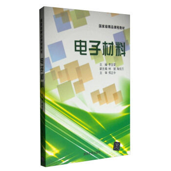 電子材料 pdf epub mobi 電子書 下載