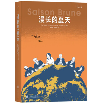 漫長的夏天 [Saison Brune] pdf epub mobi 下载