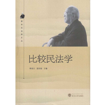 比較民法學