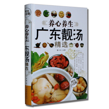 養心養生廣東靚湯精選（超值全彩白金版）營養湯煲烹飪美食食譜傢常菜菜譜大全 正版暢銷書籍 pdf epub mobi 電子書 下載